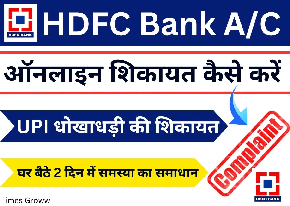 HDFC Bank Online Complaint