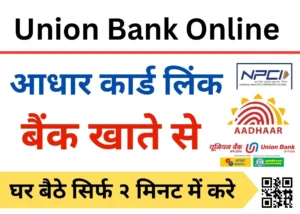 How to link aadhar card with union bank