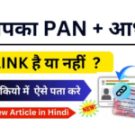 Pan Addhar Link Status Check online