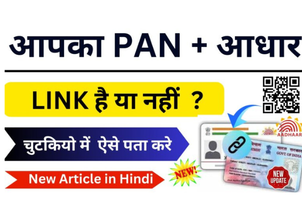 Pan Addhar Link Status Check online