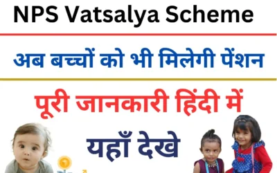 NPS Vatsalya Scheme In Hindi