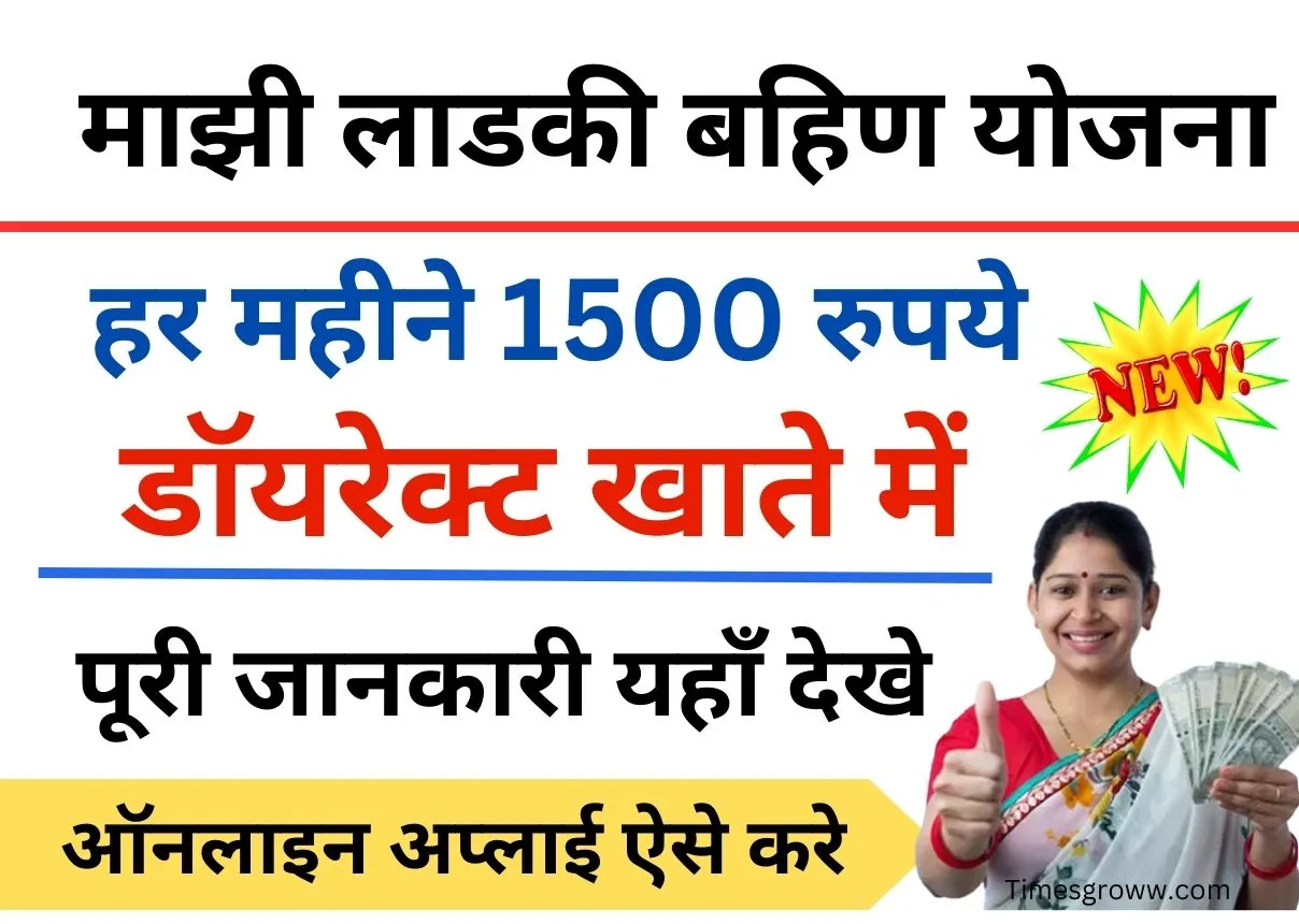 Majhi Ladki Bahin Yojana 2024