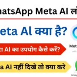 whatsapp meta ai kya hai