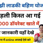 Mazi Ladki Bahin Yojana Latest News