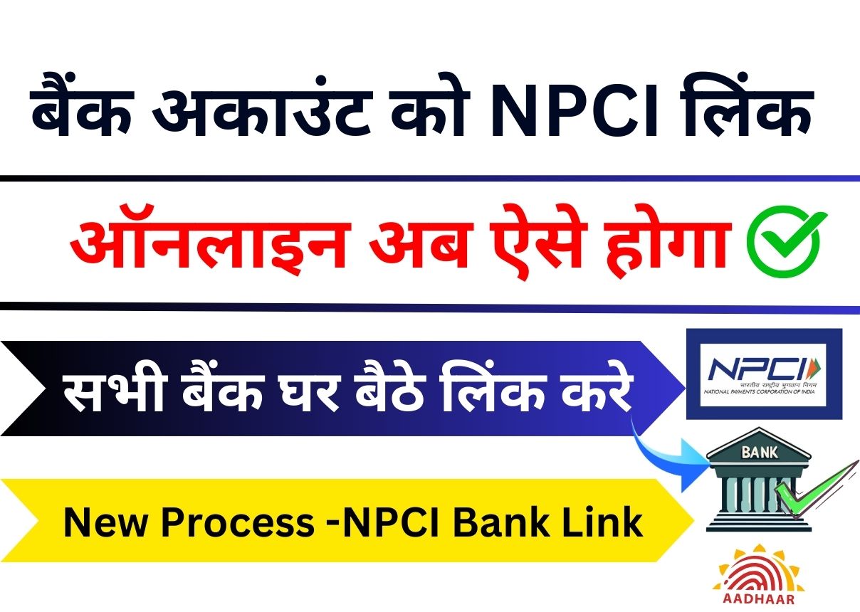 NPCI Bank Link Online Hindi