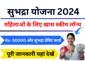 Subhadra Yojana 2024