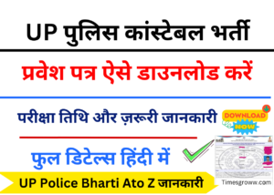 UP Police Admit Card 2024