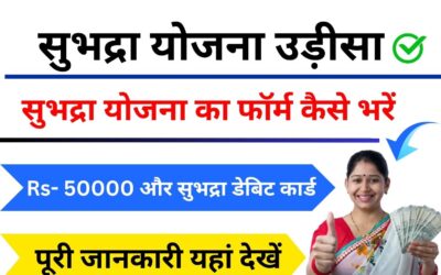 Subhadra Yojana Apply Online