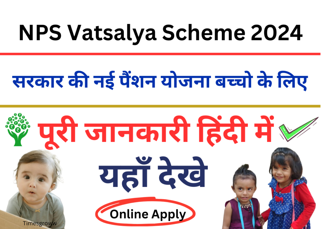 nps vatsalya scheme hindi