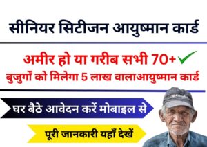 Ayushman card for senior citizens