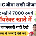 Lic Bima Sakhi Yojana