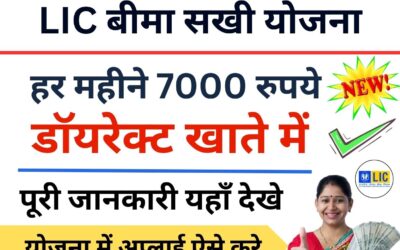 Lic Bima Sakhi Yojana