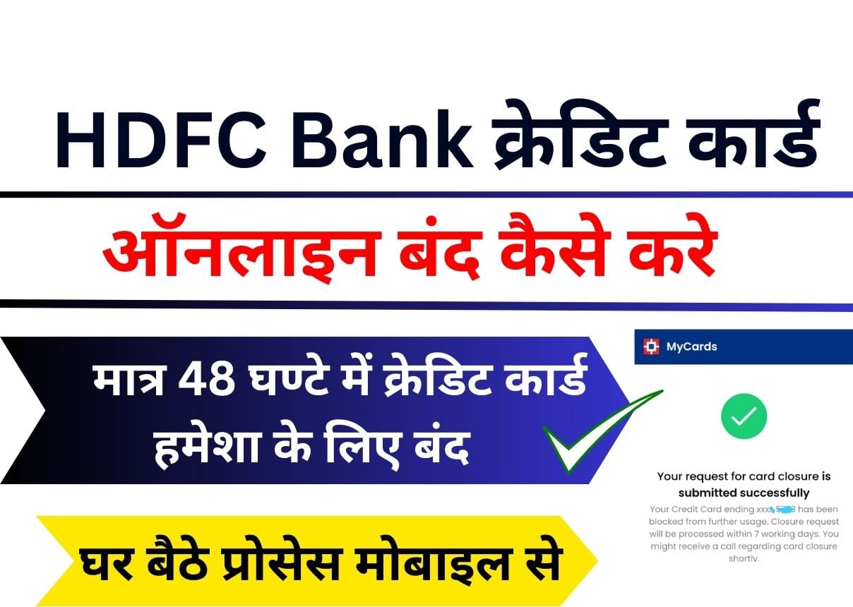 HDFC Credit Card Ko Kaise Band Kare