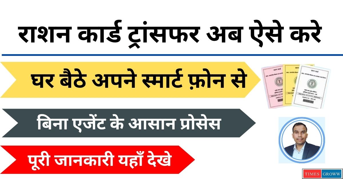 Ration Card Online Complaint