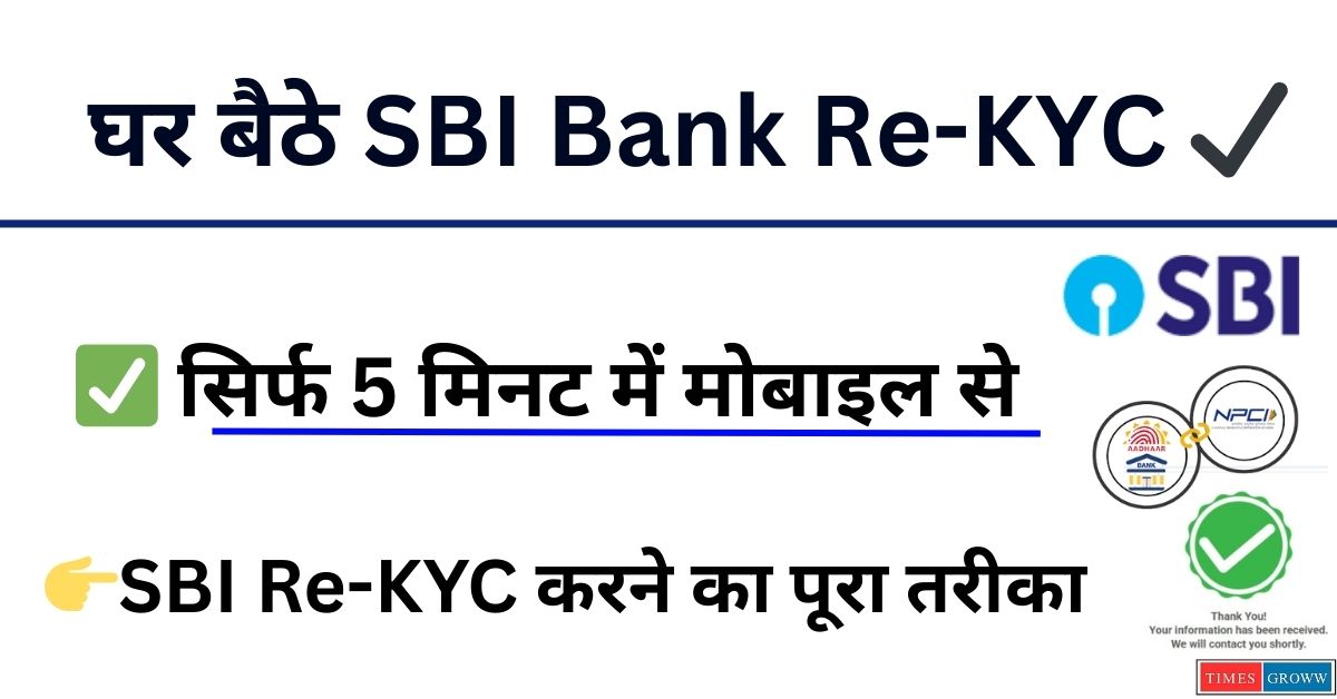 SBI Bank Re-KYC Kaise Kare