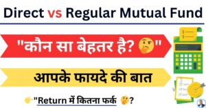 Direct vs Regular Mutual Fund Plan Hindi