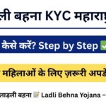 Ladli Behna Yojana Maharashtra eKYC