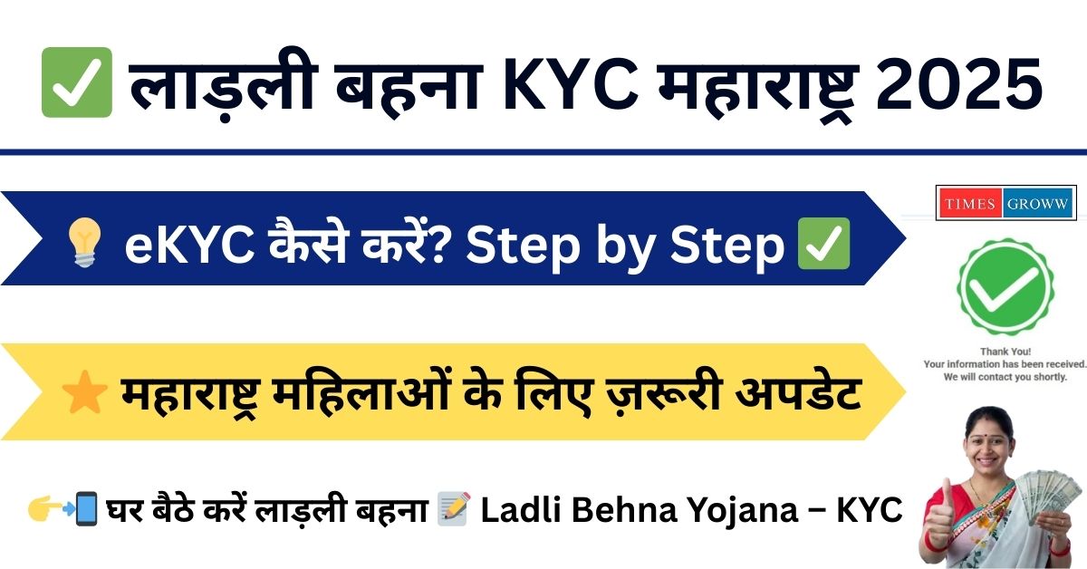 Ladli Behna Yojana Maharashtra eKYC