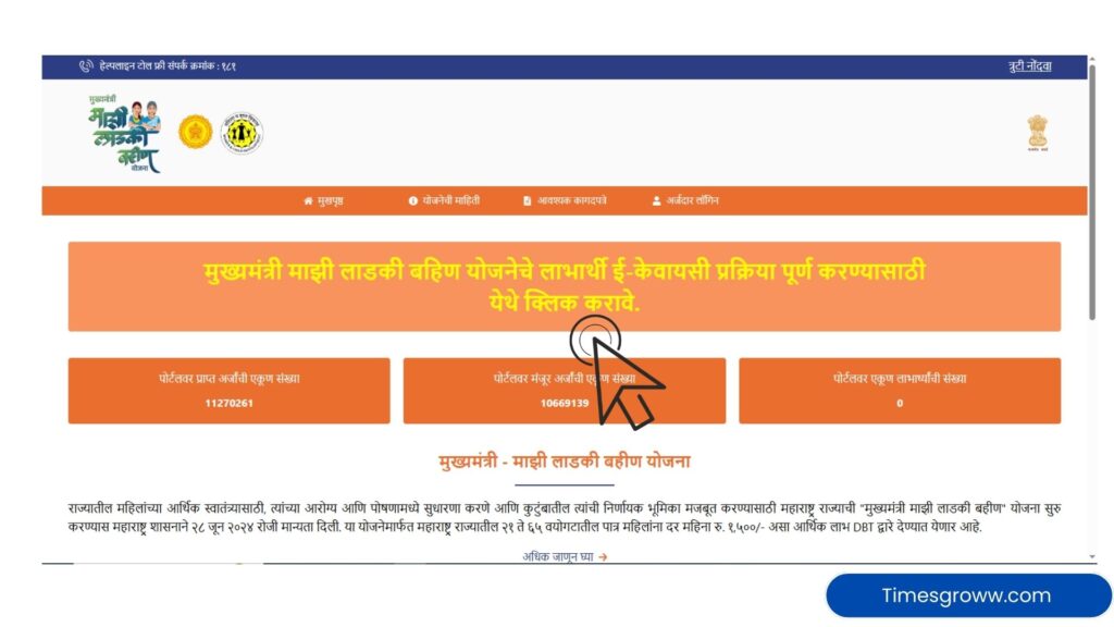 Ladli Behna Yojana Maharashtra eKYC