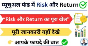 Risk and return in mutual funds