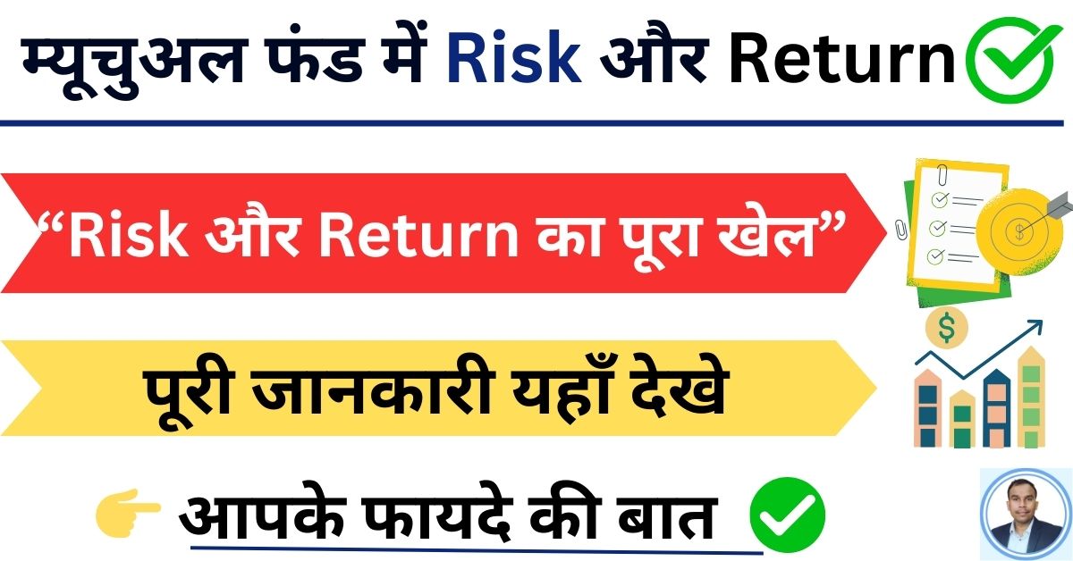 Risk and return in mutual funds
