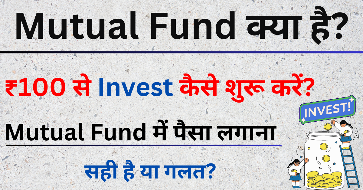 Mutual Fund Kya Hai in Hindi
