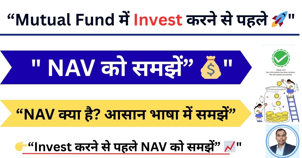 Mutual Fund NAV Kya Hai ?