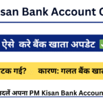 PM Kisan Bank Account Change Kaise Kare