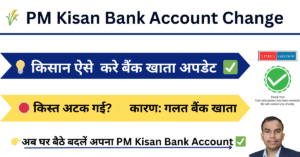 PM Kisan Bank Account Change Kaise Kare