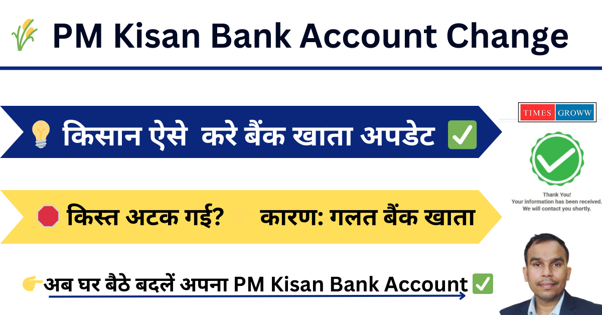 PM Kisan Bank Account Change Kaise Kare