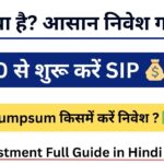 SIP Kya Hai in Hindi