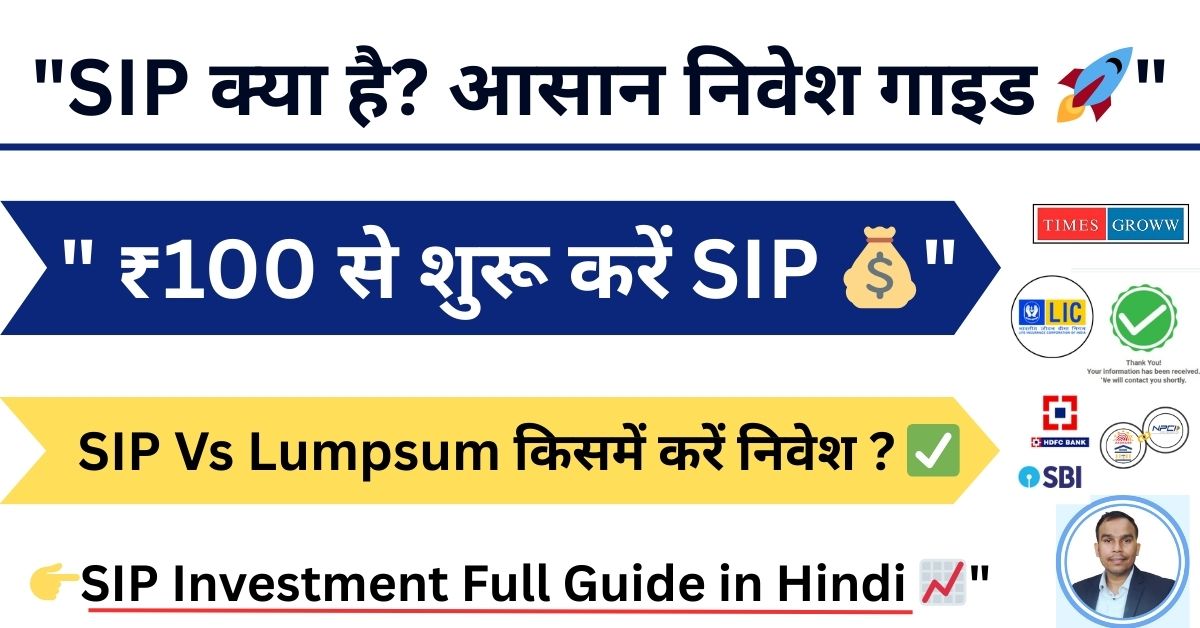 SIP Kya Hai in Hindi