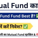 Types of Mutual Funds in Hindi