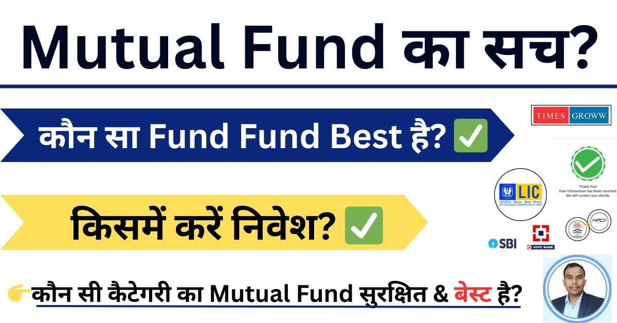 Types of Mutual Funds in Hindi
