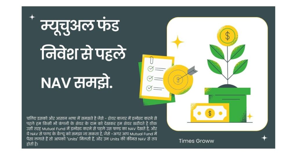 Mutual Fund NAV Kya Hai