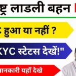 Ladki Behna Yojana Maharashtra KYC Status Check