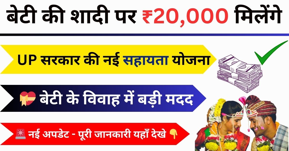 Ladki ki Shadi Ke Liye Sarkari Yojana Kyon Si Hai