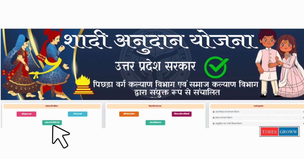 UP Shadi Anudan Yojana 