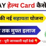 Mahatma Jyotirao Phule Jan Arogya Yojana 2026