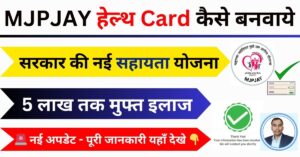 Mahatma Jyotirao Phule Jan Arogya Yojana 2026