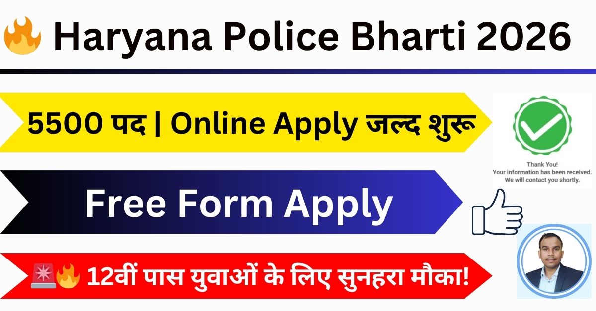 Haryana Police Bharti 2026