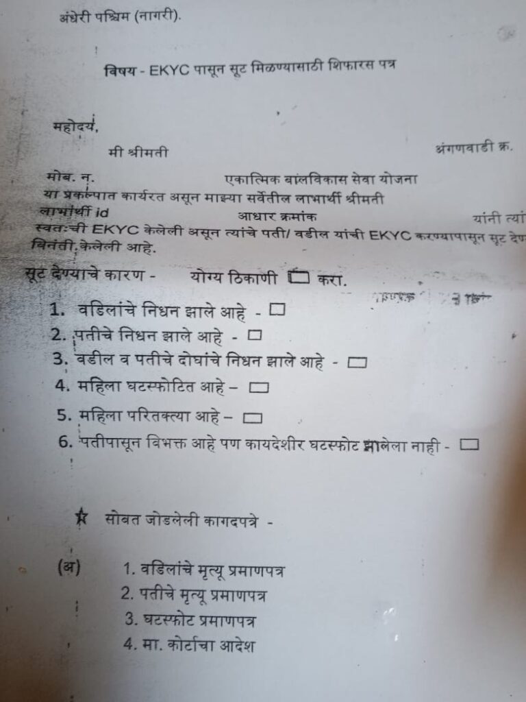 Ladli Bahin e-KYC Maharashtra 2026